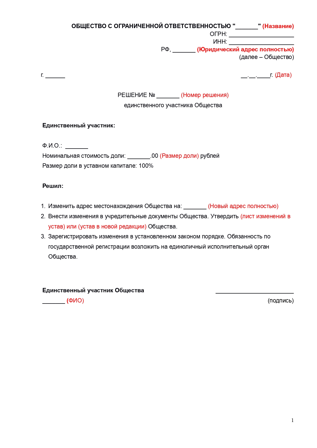 Смена названия ООО в году — пошаговая инструкция: смена наименования ООО